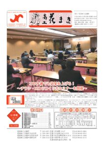 令和2年12月号会報