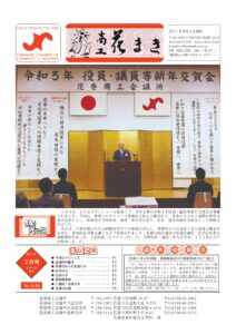 令和3年2月号会報