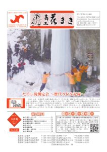 令和3年3月号会報