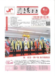 令和３年４月号会報