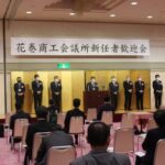 新春!花巻の地で新たなスタート!~新任者歓迎会開催~