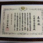 「中小企業庁長官表彰~優良商工会議所~」として表彰されました!