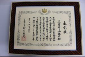 「中小企業庁長官表彰~優良商工会議所~」として表彰されました!