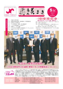 令和3年5月号会報