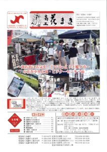 令和2年9月号会報