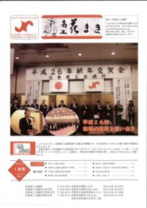 平成２６年１月号