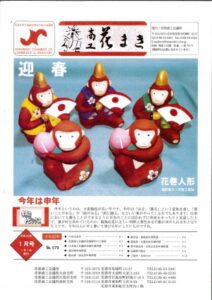 平成２８年１月