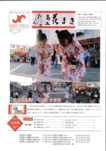 平成２８年８月