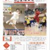 平成29年7月号会報