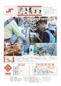 平成29年8月号会報