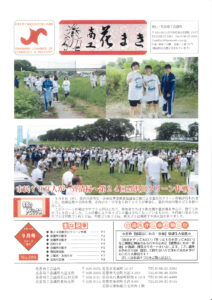 平成29年9月号会報