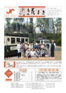 平成29年10月号会報