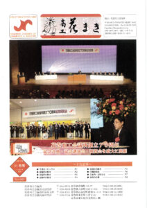 平成２９年１１月号会報