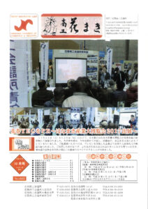 平成29年12月号会報