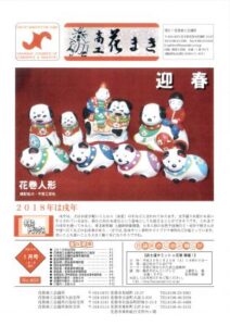 平成30年1月号会報