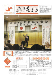 平成３０年２月号会報