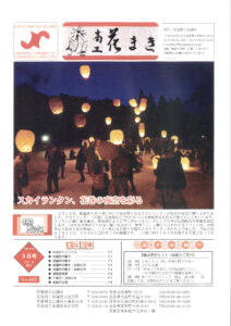 平成３０年３月号会報
