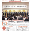 平成30年4月号会報