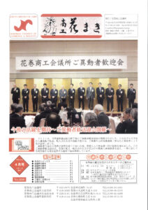 平成30年4月号会報