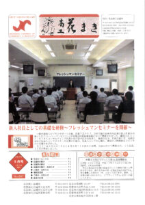 平成３０年５月号会報