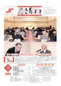平成30年6月号会報