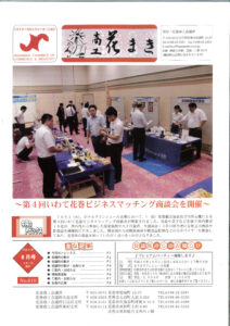 平成３０年８月号会報