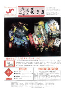 平成３０年９月号会報