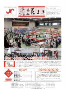 商工花まき10月号のお詫びと訂正