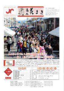 平成３０年１１月号会報