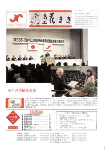 平成30年12月号会報