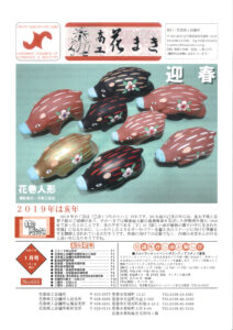 平成31年1月号会報