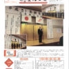 平成31年2月号会報