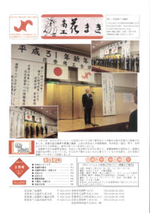 平成31年2月号会報