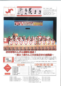 平成31年3月号会報