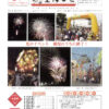 令和元年9月号会報
