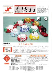 令和2年1月号会報