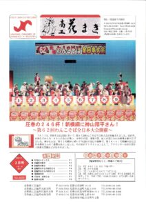 令和2年3月号会報