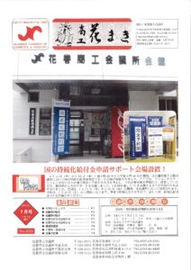 令和2年7月号会報