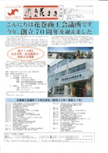 商工花まきの市民版を発行しました