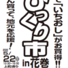 第36回どでびっくり市in花巻開催のお知らせ
