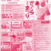 「酒蔵まつり春の陣 石鳥谷さくらまつり」開催のお知らせ