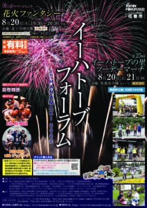 【延期】イーハトーブフォーラム2022(花火ファンタジー・ツーデーマーチ)開催のお知らせ