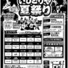 「酒蔵まつり夏の陣 石鳥谷夏祭り」開催のお知らせ