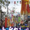 土沢七夕まつり開催について