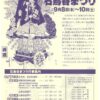 「第41回石鳥谷まつり」開催のお知らせ