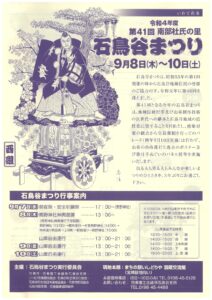 「第４１回石鳥谷まつり」開催のお知らせ