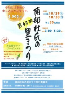 第40回南部杜氏の里まつりの開催について