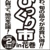 「第37回どでびっくり市in花巻」開催のお知らせ
