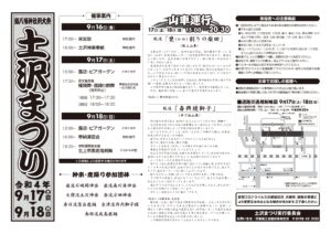 土沢まつりの開催について