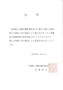 【議員選挙】1号議員選挙について